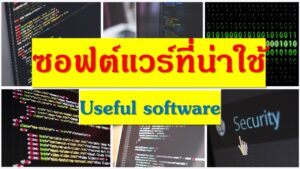 Useful software
