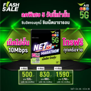 Flash Sale Net Marathon