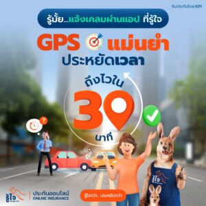 เคลม 30 นาที