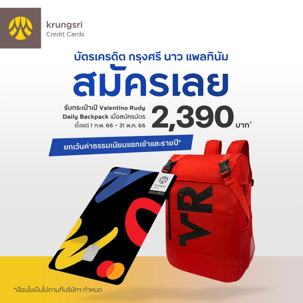 บัตรเครดิตกรุงศรี นาว แพลทินัม